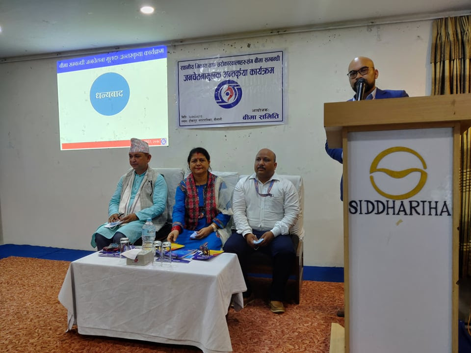 बीमा समितिले टिकापुर नगरपालिकामा गर्यो जनचेतनामुलक कार्यक्रम