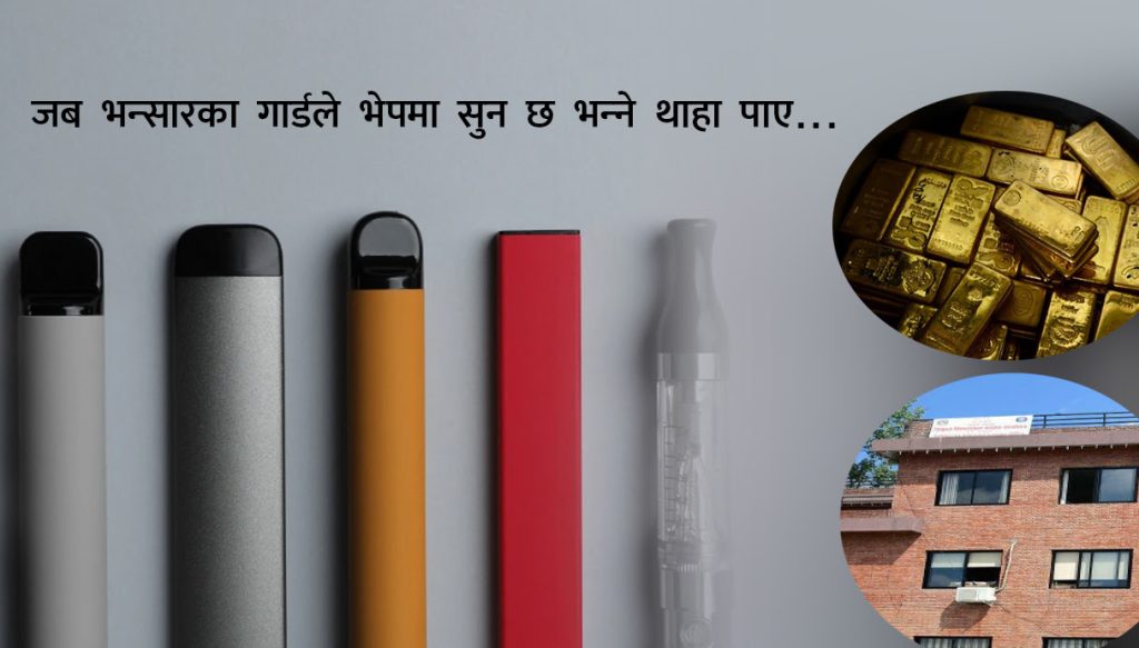 भेपभित्रको सुन प्रकरण: भन्सारका नासुसहित पाँच जना जेल चलान