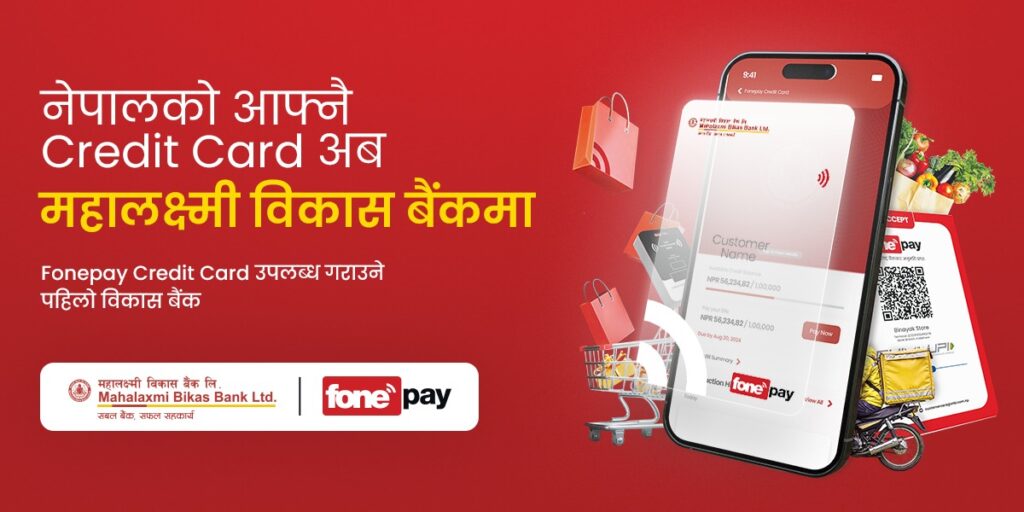 महालक्ष्मी विकास बैंकले सुरु गर्यो फोनेपे क्रेडिट कार्ड