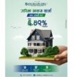 गरिमा विकास बैंकले ६.४९ प्रतिशत ब्याजमै आवास कर्जा दिने
