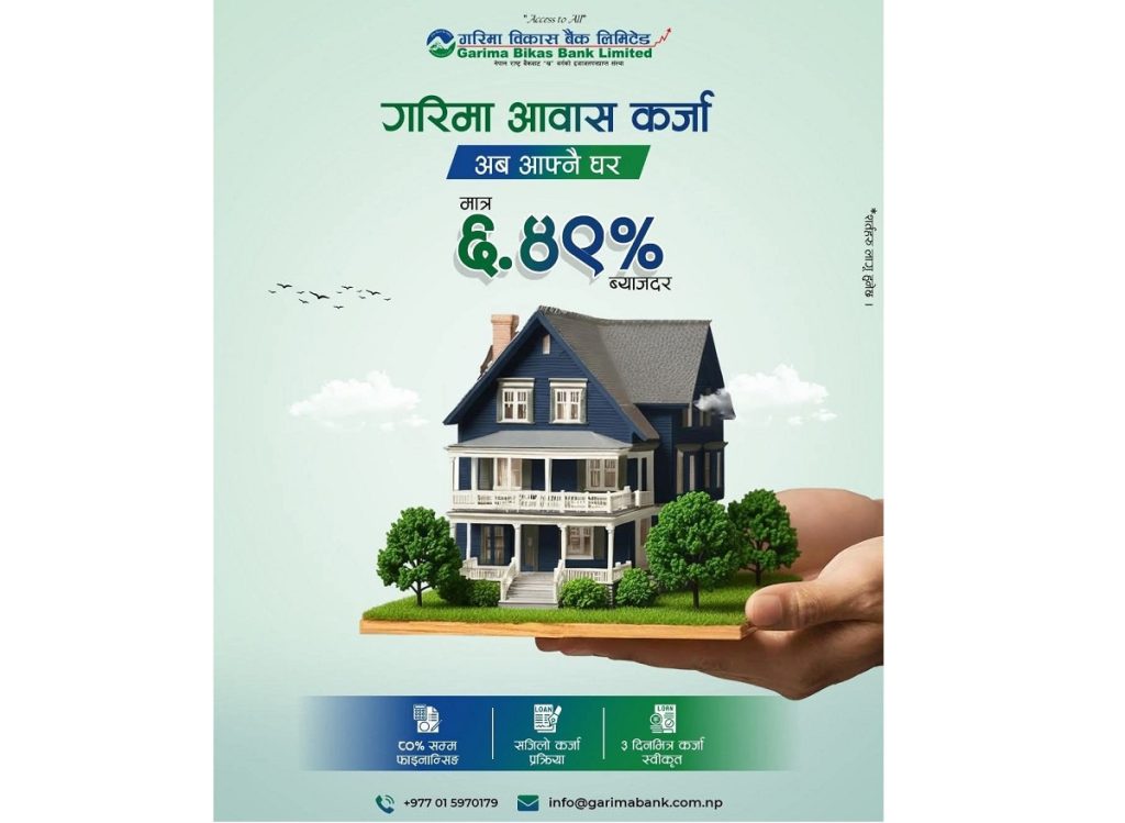 गरिमा विकास बैंकले ६.४९ प्रतिशत ब्याजमै आवास कर्जा दिने