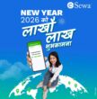 ई-सेवाको ‘लाखौँ लाख शुभकामना’योजना सार्वजनिक