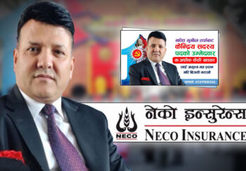 नेको इन्स्योरेन्सका सिइओ हाजिरी गरेर एमालेको महाधिवेसनमा