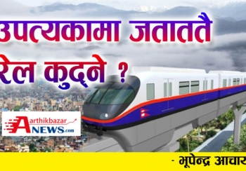 उपत्यकामा जताततै रेल कुद्ने ?