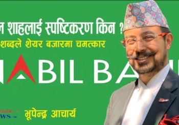 अनिल शाहलाई स्पष्टिकरण किन ? एउटा शब्दले शेयर बजारमा चमत्कार