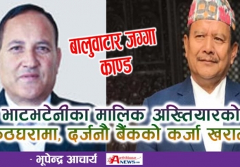 भाटभटेनीका मालिक अख्तियारको कठघरामा, दर्जनौ बैंकको कर्जा खरानी