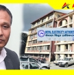 २०२२ सम्म सम्पूर्ण नेपालीहरुको घरदैलोमा विजुली सेवा पुग्ने