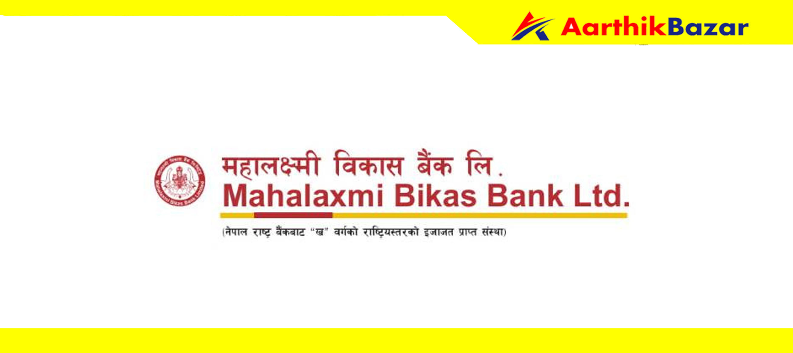 महालक्ष्मी विकास बैंक सबैभन्दा कम कोष लागत भएको विकास बैंक