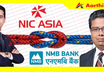 एनआईसी एशिया र एनएमबी बैंकबीच फोर्सफूल मर्जर