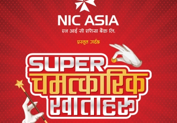 एन आई सी एशिया बैंकको सुपर चमत्कारिक योजना