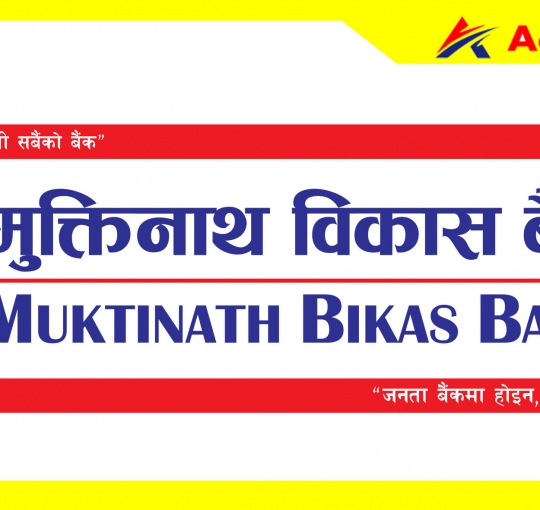 मुक्तिनाथ विकास बैंकले लगानीकर्तालाई १८.२०% लाभांश दिने