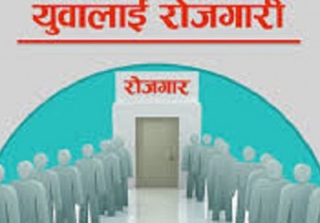 ४३ हजार बेरोजगार युवालाई रोजगारी दिने