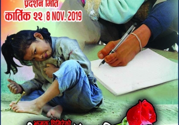 चलचित्र ‘जीवन काँडा कि फूल’ कार्तिक २२मा सिनेमाघरमा आउँने