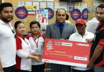 आइएमईबाट पैसा पठाउने विजेताले पाए पठाएको रकमको ४ गुणा बढी पैसा