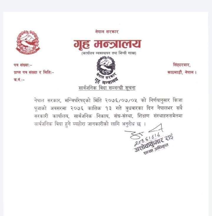 १३ गते सार्वजनिक बिदा