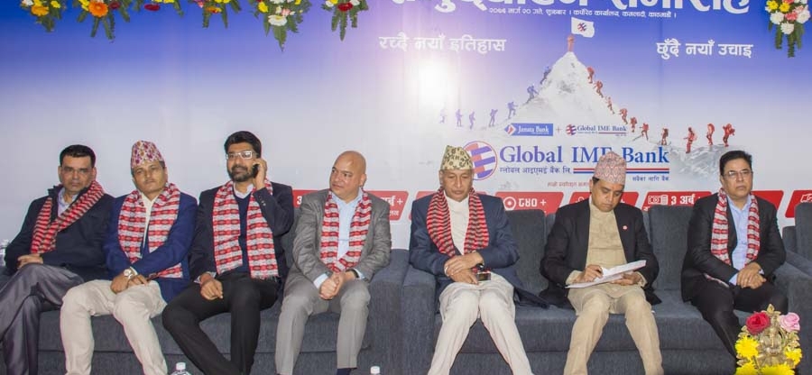 ग्लाेबल आइएमई नेपालकाे सबैभन्दा ठूलाे बैंक