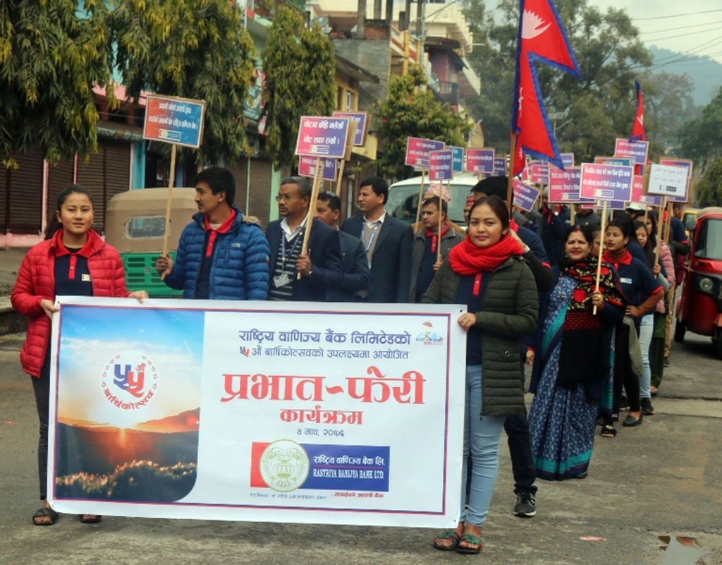 प्रभातफेरीमा सहभागी राष्ट्रिय बाणिज्य बैंकको कर्मचारी