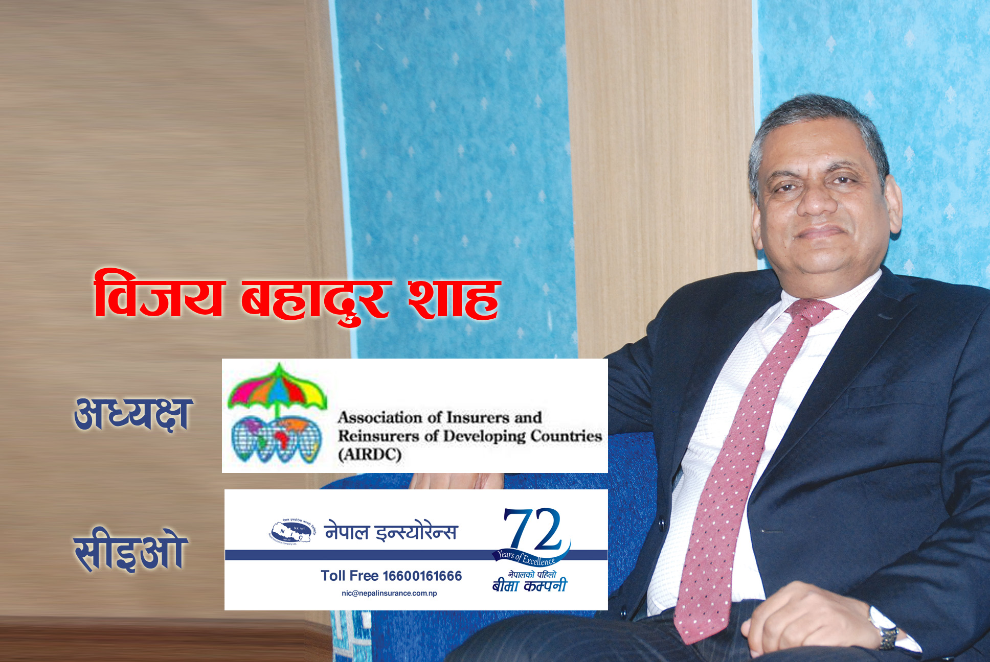 बीमा कम्पनीहरुले घरमै बसेर सूचना प्रविधीबाट डिजिटल बीमा गरेको अवस्था छ