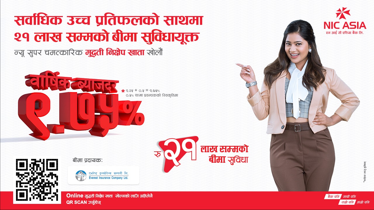 एन आई सी एशियाको मुद्दती खातामा सबैभन्दा बढी फाइदा !