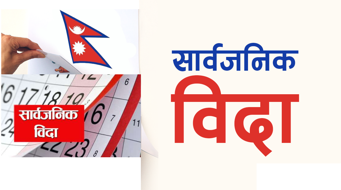 २०७७ सालभरी सरकारले सार्वजनिक गर्यो बिदा सूची