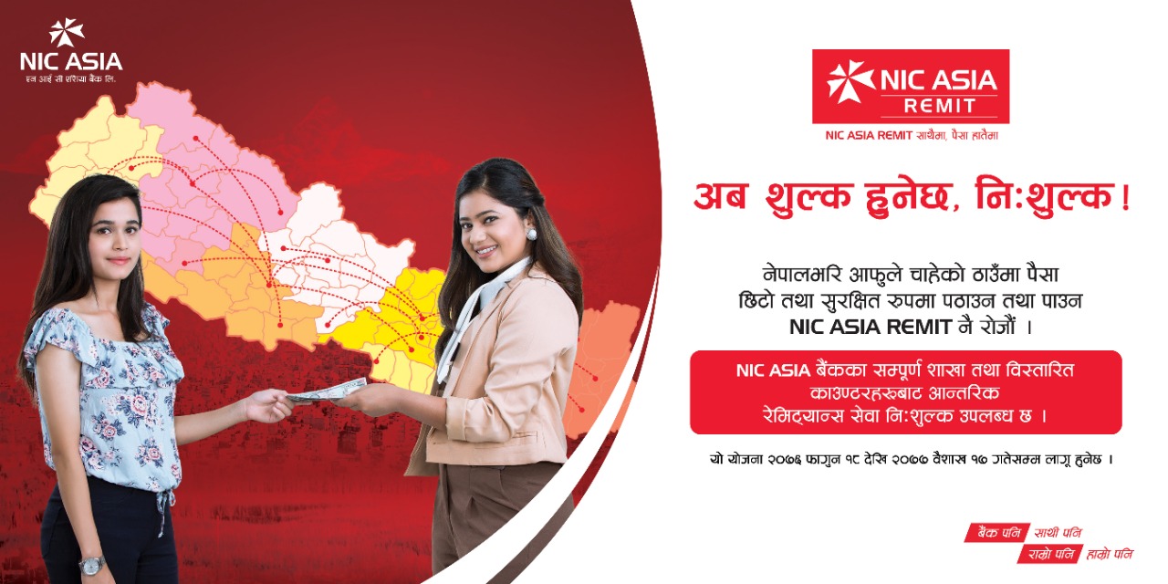 एनआईसी एशिया रेमिटबाट निःशुल्क रेमिट्यान्स पठाउन सकिने