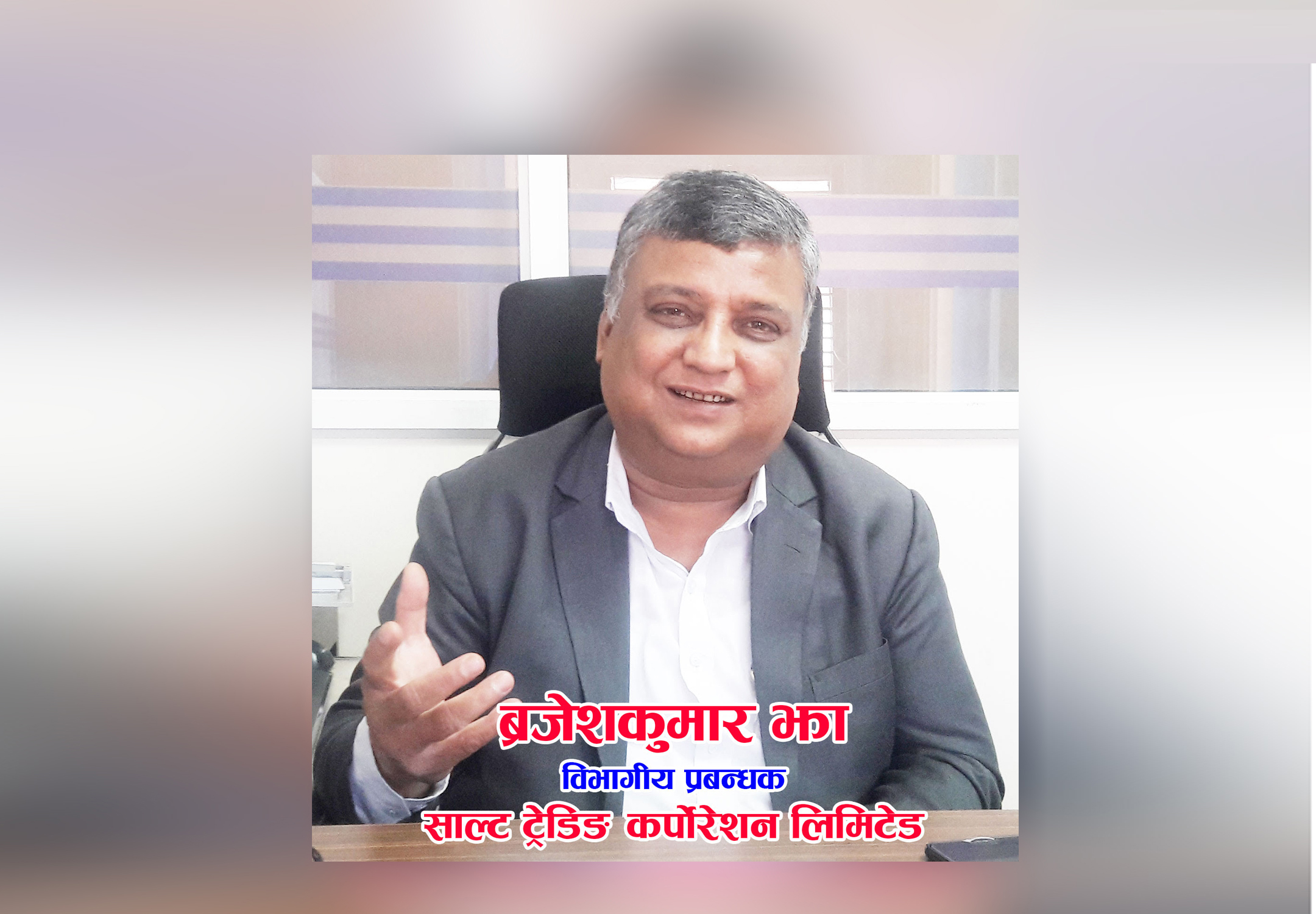 ढुक्क हुनुहोस्, यथेष्ट स्टक छ नूनको