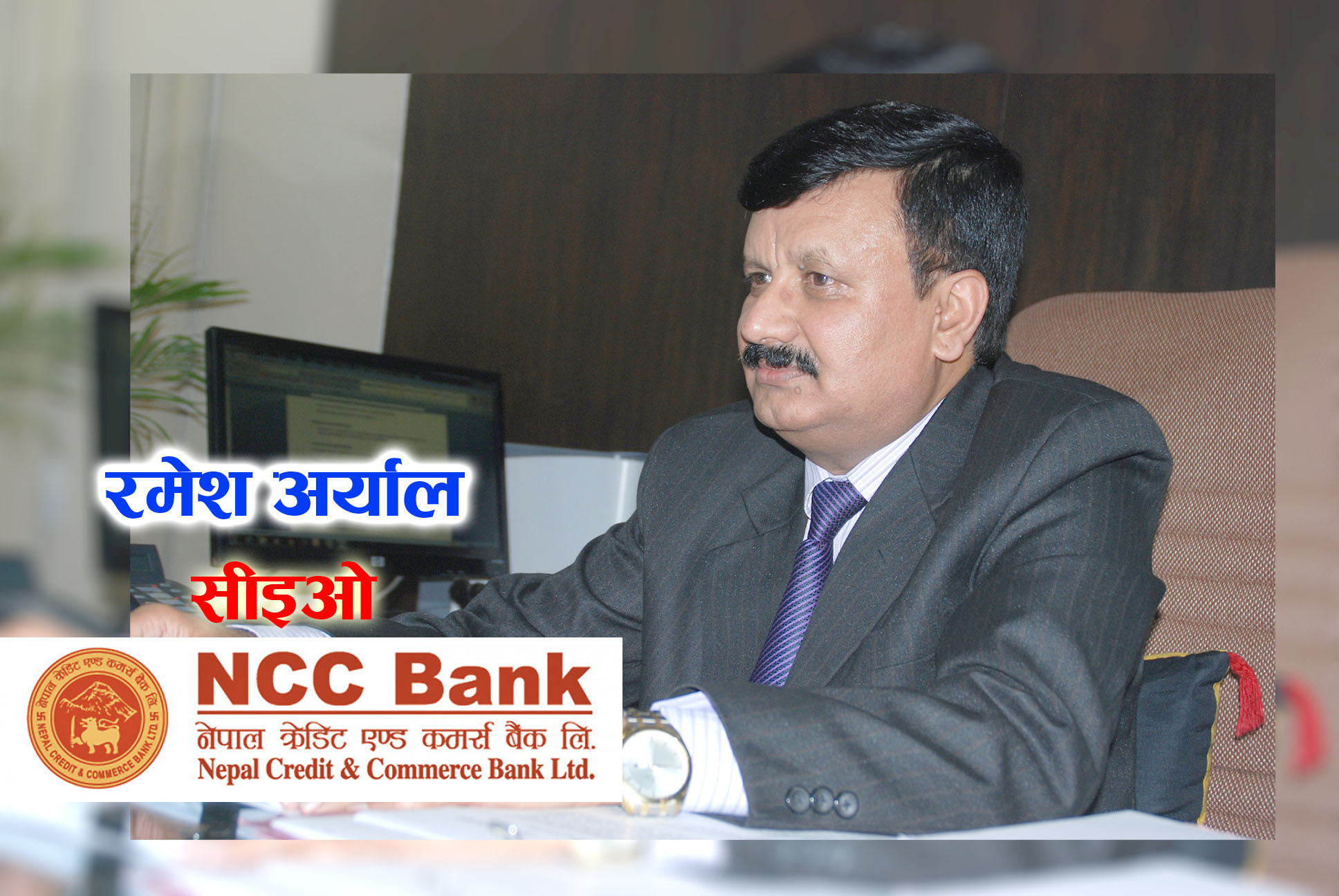 प्रोमोटर, शेयरधनी, ग्राहक र आम नेपालीको स्वास्थ्यको कुरा ठूलो हो, अरु पछि सोचौला