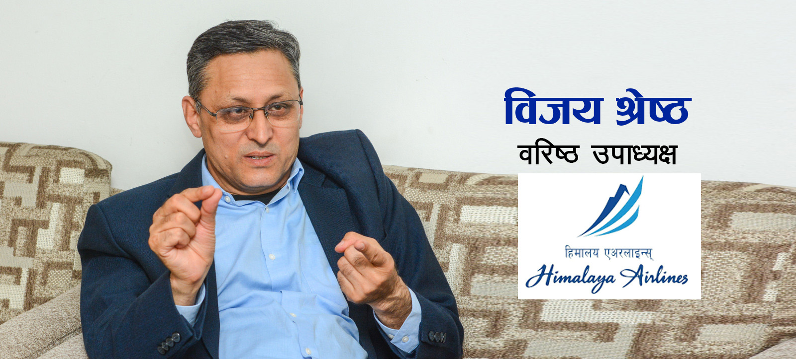 अहिले सरकार सबै राजीतिक पार्टी उद्योग व्यवयासी र जनता एक भएर कोरोना बिरुद्धको लडाई जित्ने बेला हो