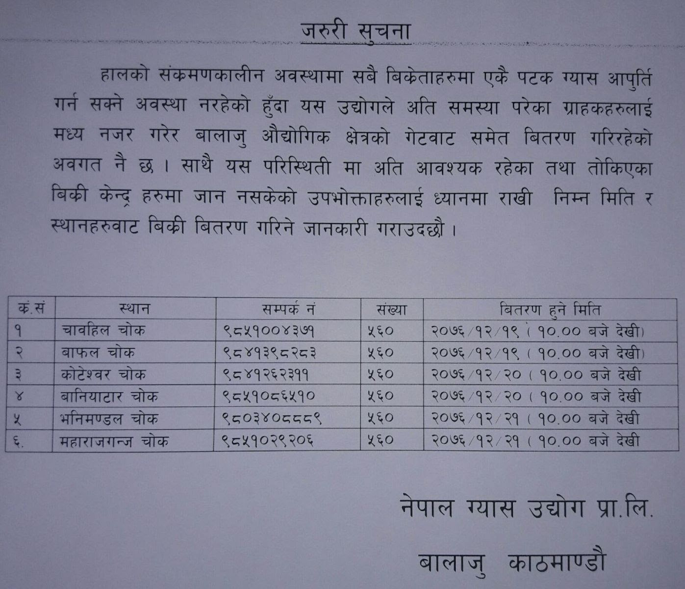 नेपाल ग्यासले उपत्यकाका ६ वटा चोकमा राखेर ग्यास बेच्ने