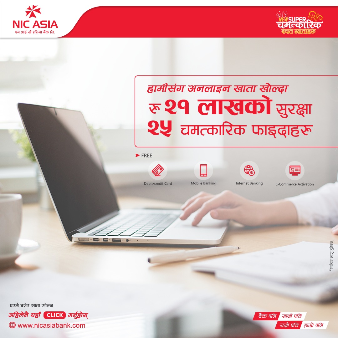 एन आई एशिया बैंकमा अनलाईन खातामामा नयाँ योजना