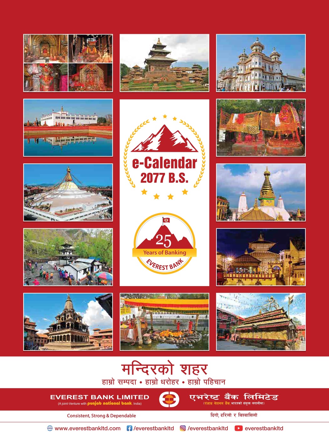 एभरेष्ट बैंकद्वारा बि।सं २०७७ को ई-क्यालेन्डर सार्वजनिक