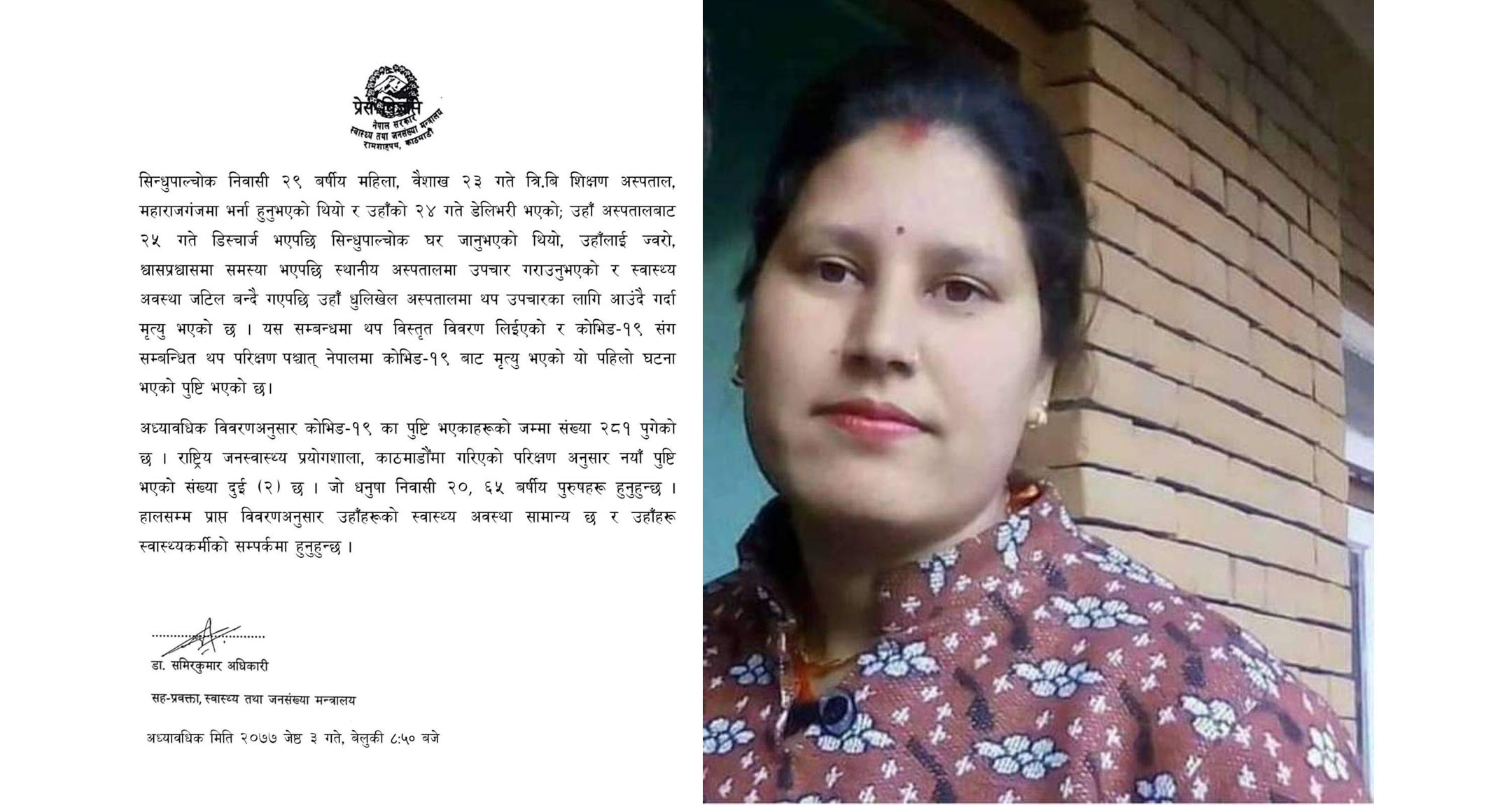 कोभिड-१९ बाट नेपालमा पहिलो मृत्यु