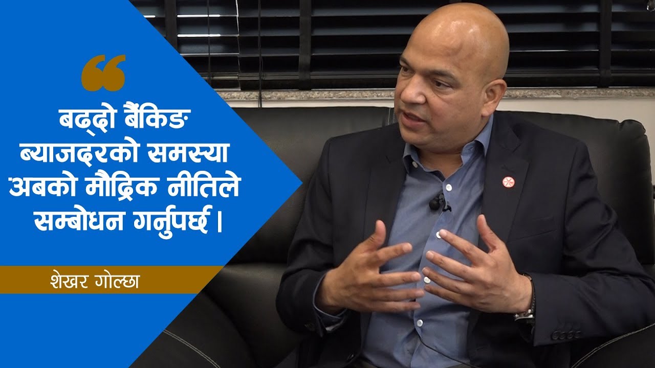 बैंक कर्जा  ब्याजदर ५% मा  झारौं