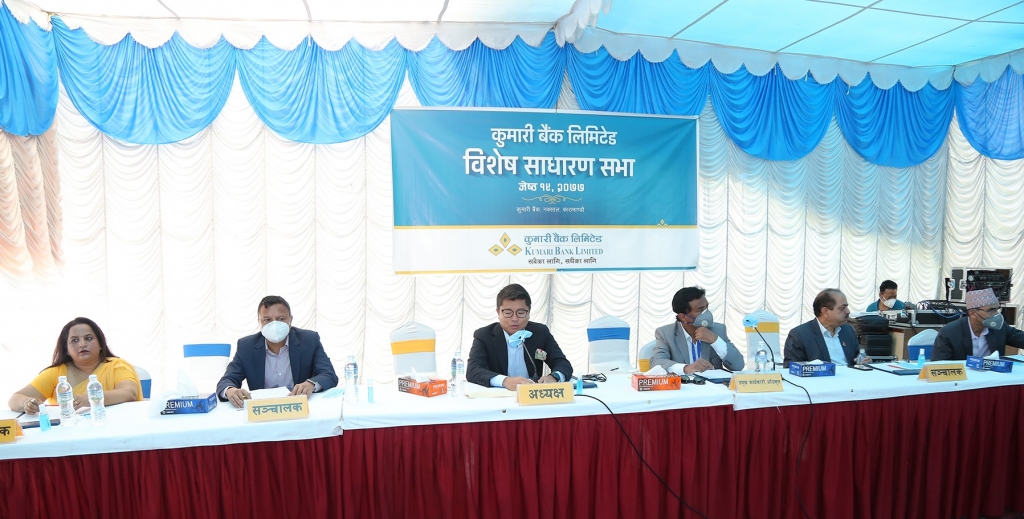 कुमारी बैंकको विशेष साधारण सभा सम्पन्न