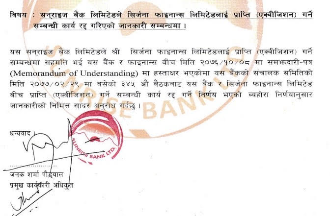 सनराइज बैंक र सिर्जना फाइनान्सको मर्जर रद्द