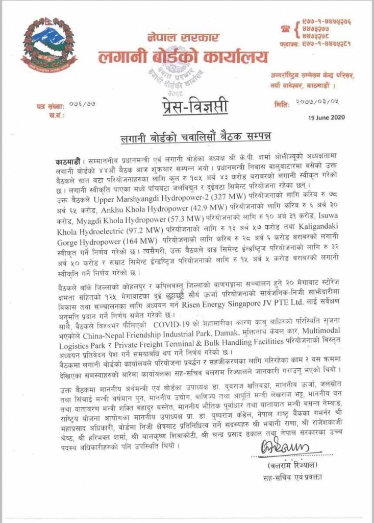 लगानी बोर्डले स्वीकृत गर्यो एक खर्ब ८५ अर्बको लगानी..?