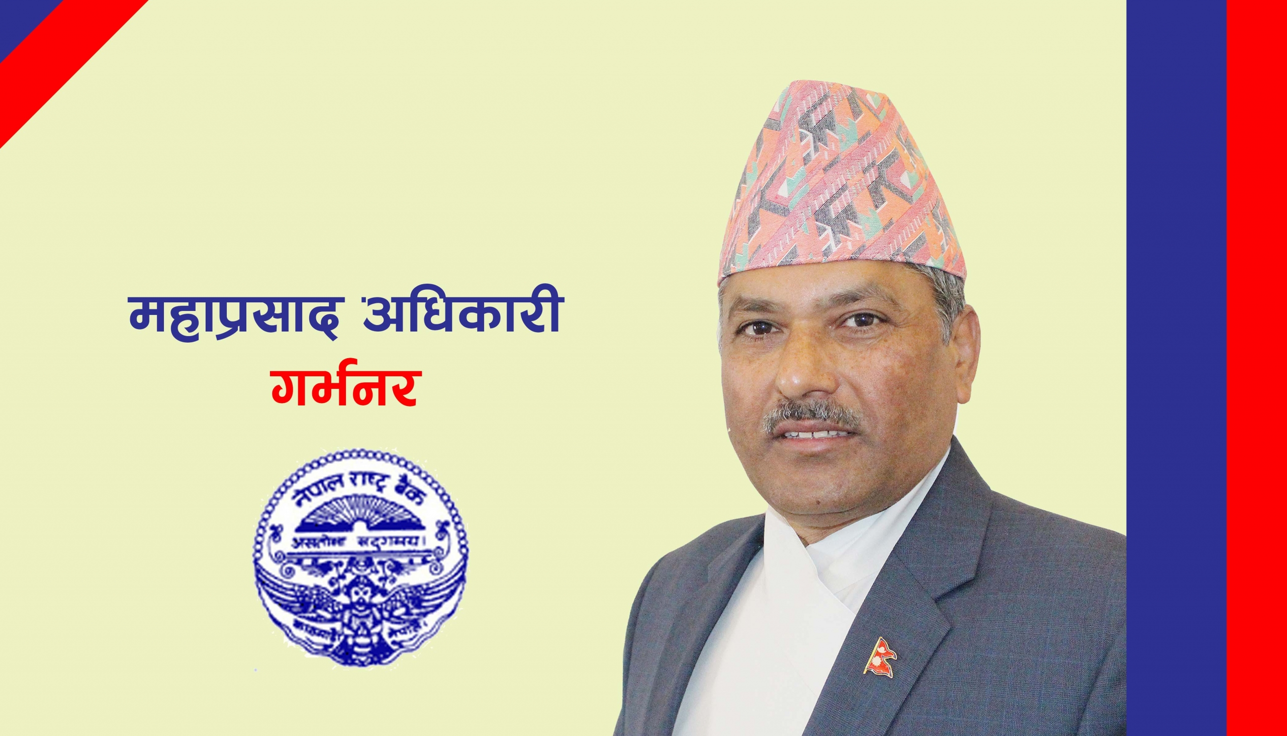 कोरोना कहरबीच प्राइम, प्रभु र हिमालयन बैंकले नेपाल राष्ट्र बैकलाई चुनौती दिँदै उठाए सीमा भन्दा बढि पैसा ः राष्ट्र बैंक बेखबर ?