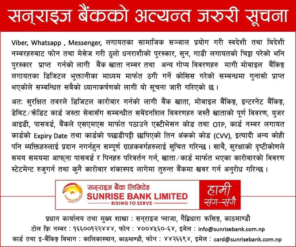 सनराइज बैंकको ग्राहकलाई आग्रह
