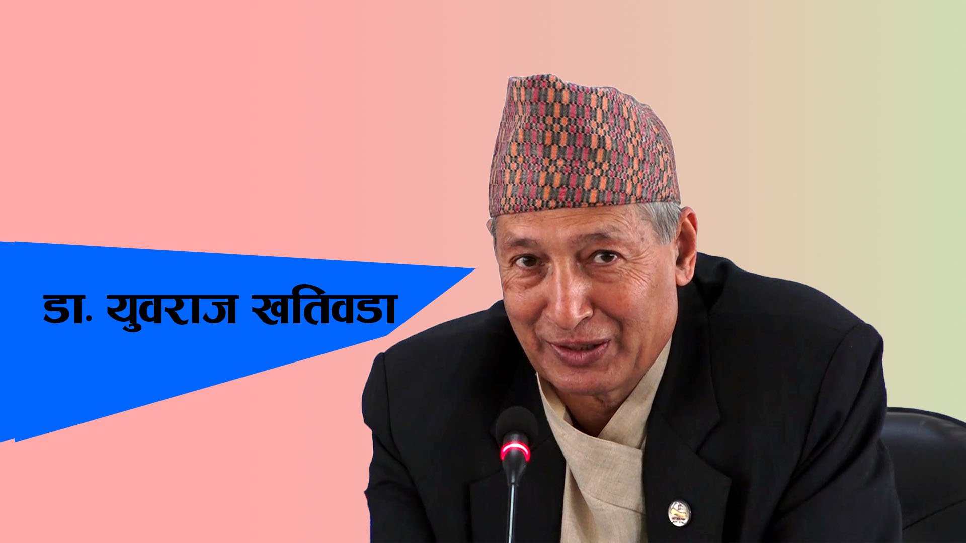 अर्थमन्त्री डा.युवराज खतिवडाले आज पदबाट राजिनामा दिँदै