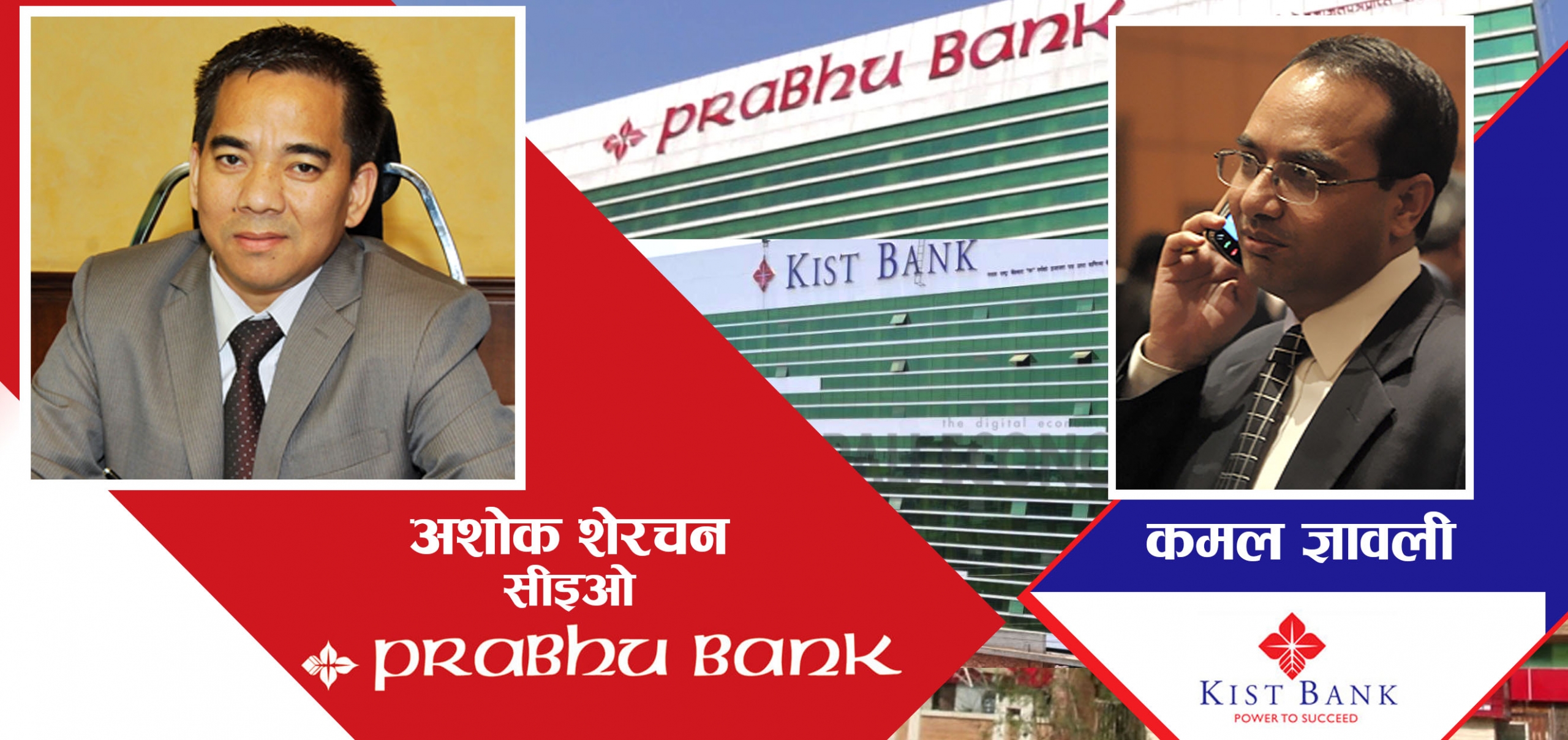 प्रभु बैंकमा ९ सय भन्दा बढि पत्रकारहरुको खाता नै असुरक्षीतः कहिले रकम होल्ड त कहिले खाता नम्बर परिवर्तन, कहिले रकम नै गायब ?