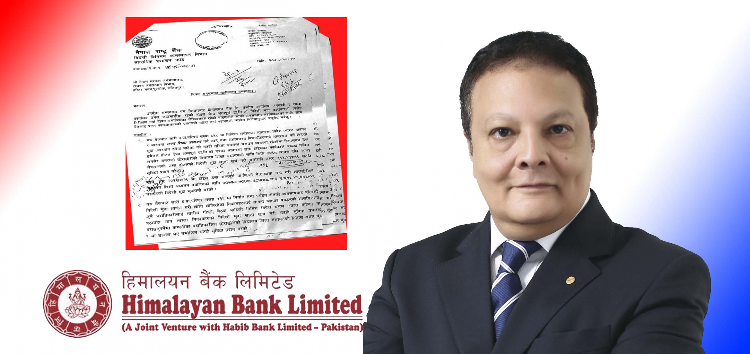 विदेशी विनिमयको घोटला काण्डमा छानवीन गर्न राष्ट्र बैंकले हिमालयन बैंकलाई गरेको आग्रह राजश्व अनुसन्धान विभागद्वारा रद्दीको टोकरीमाः यसरी दिइएको थियो लाखौ डलर आफन्तलाई हिमालयन बैंकले !