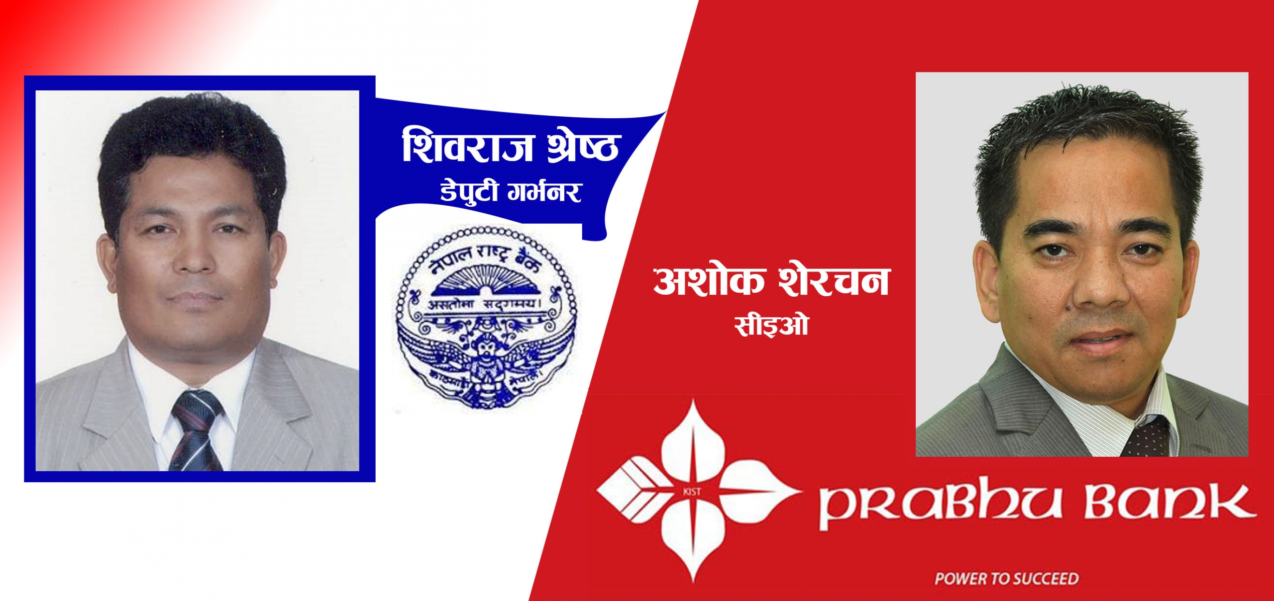 प्रभु बैंकद्वारा नक्कली भौचरको आधारमा जानकी मेडिकल कलेजलाई करोडौं कर्जा प्रवाह, कर्मचरीद्वय अधिकारी र कोइरलालाई निलम्बन गरी घटना लुकाएको खुलासाः राष्ट्र बैंक बेखबर ?