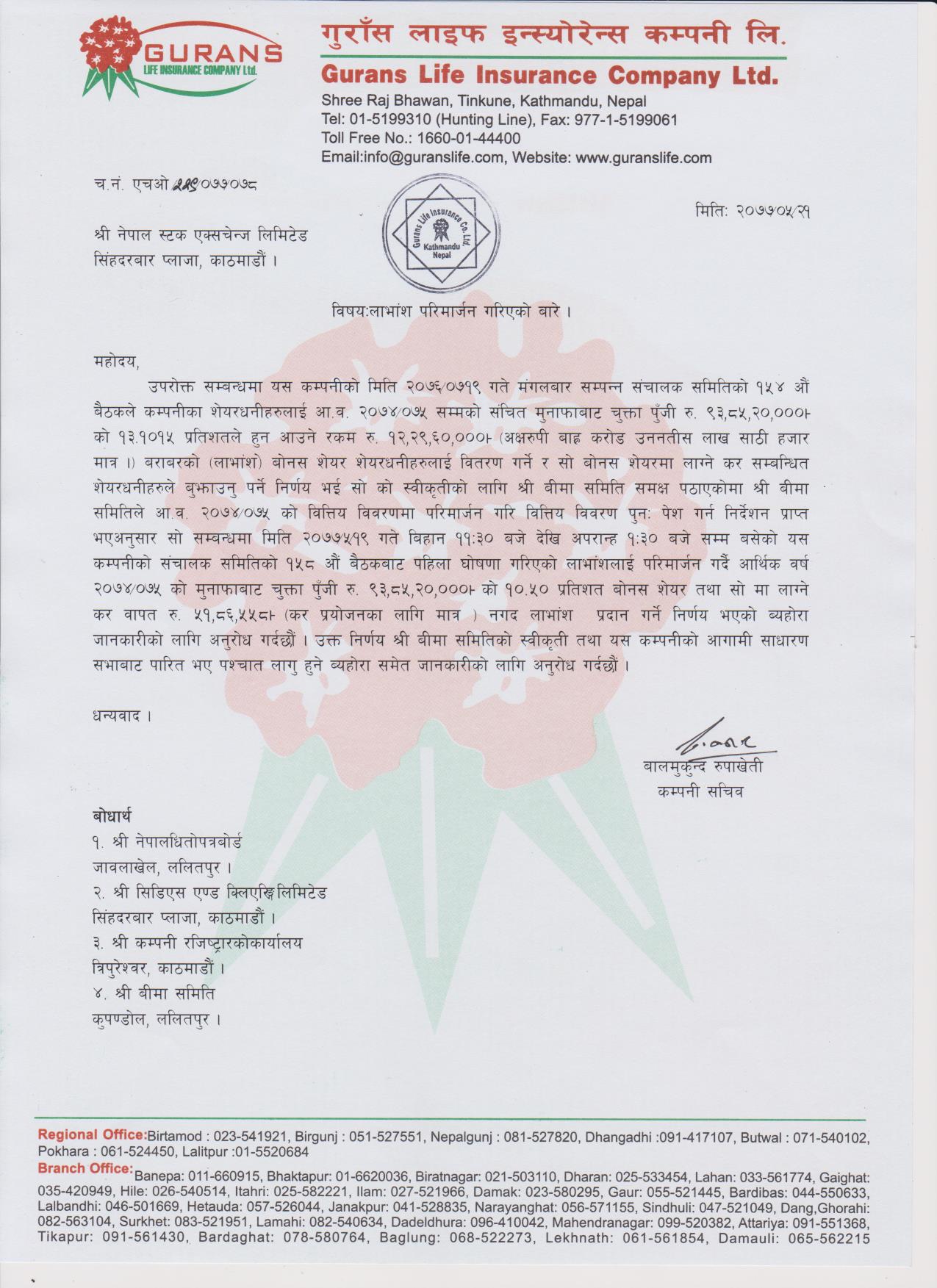 गुराँस लाइफको लाभांशमा बीमा समितिकाे कैँची