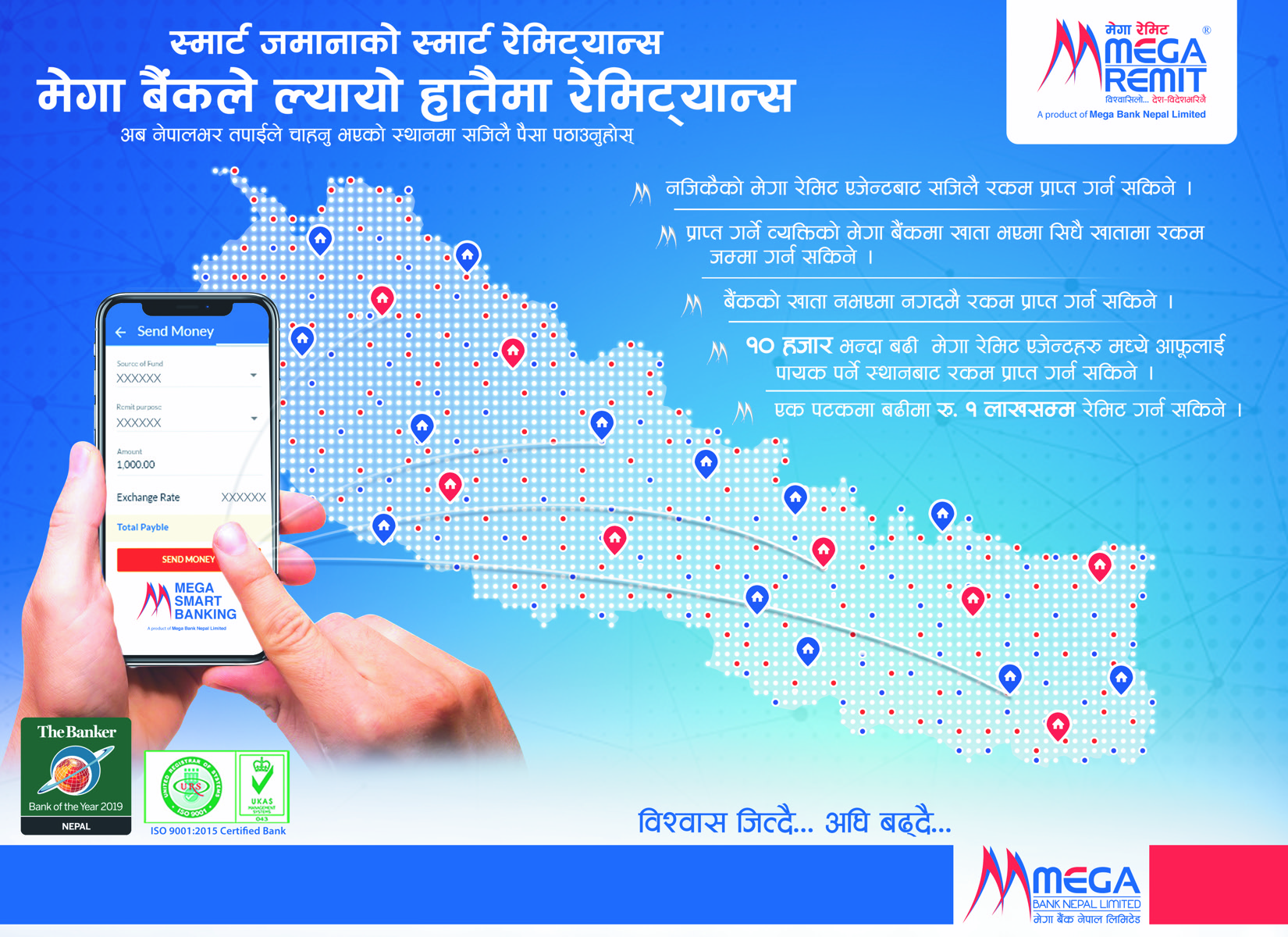 मेगा बैंकले सुरु गर्यो मोबाइलबाटै रेमिटेन्स पठाउने सेवा, एक पटकमा एक लाख, ‘हातैमा रेमिट्यान्स’