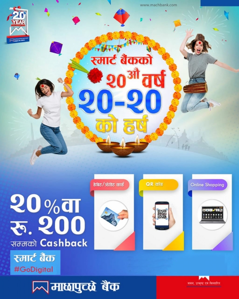 माछापुच्छ्रे बैंकको २०–२० स्मार्ट योजना