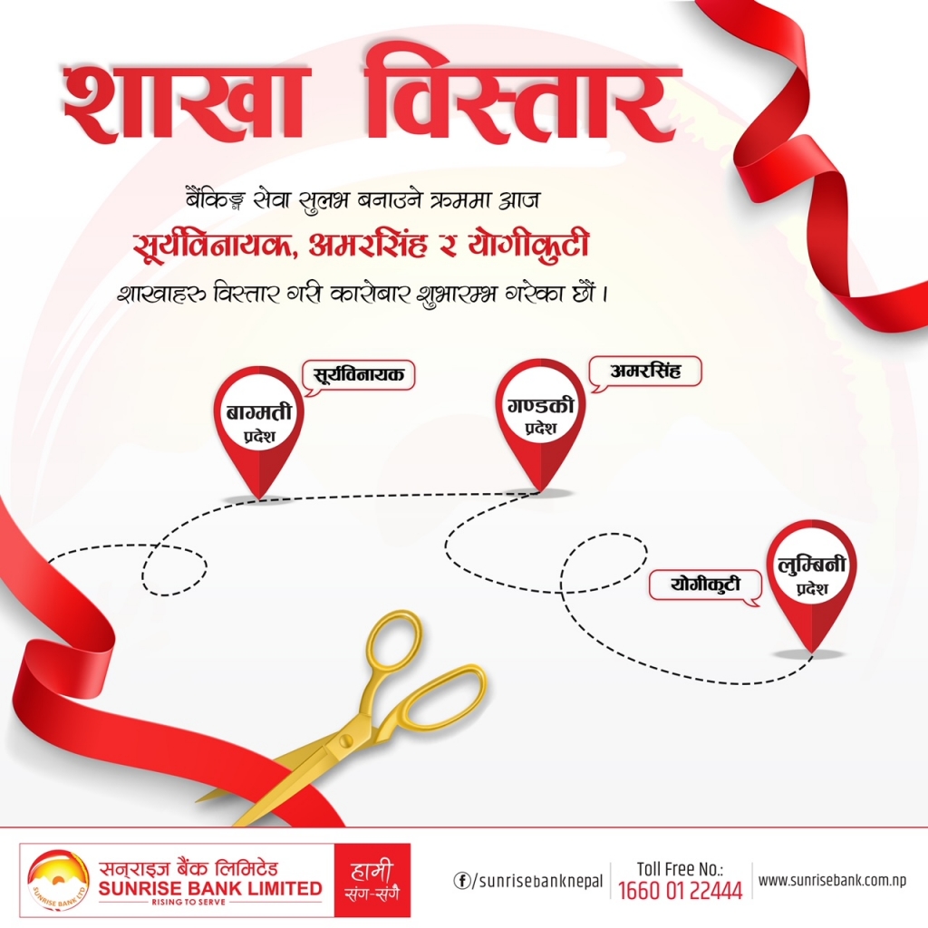 सनराइज बैंकको एकैसाथ तीन नयाँ शाखा विस्तार