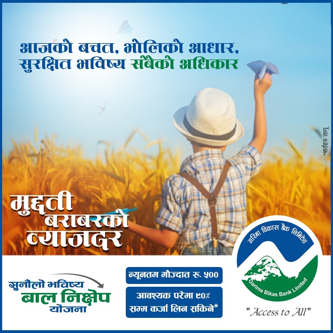 “गरिमा सुनौलो भविष्य बाल निक्षेप योजना”