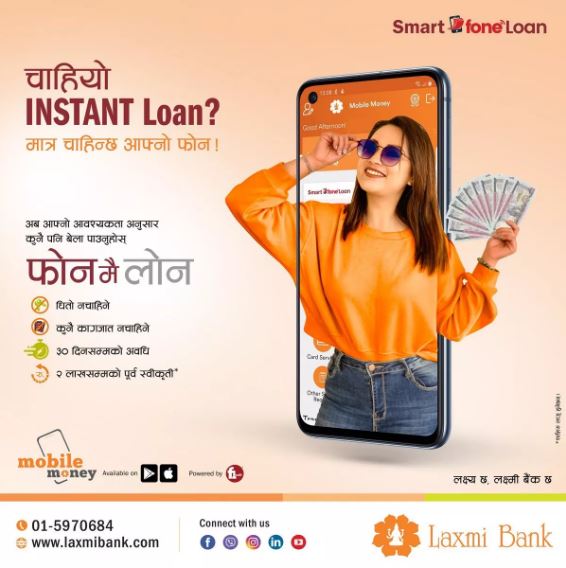 लक्ष्मी बैंकले ल्यायो स्मार्ट फोन लोन सेवा, बैंकको एपबाटै दुई लाखसम्म कर्जा लिन सकिने