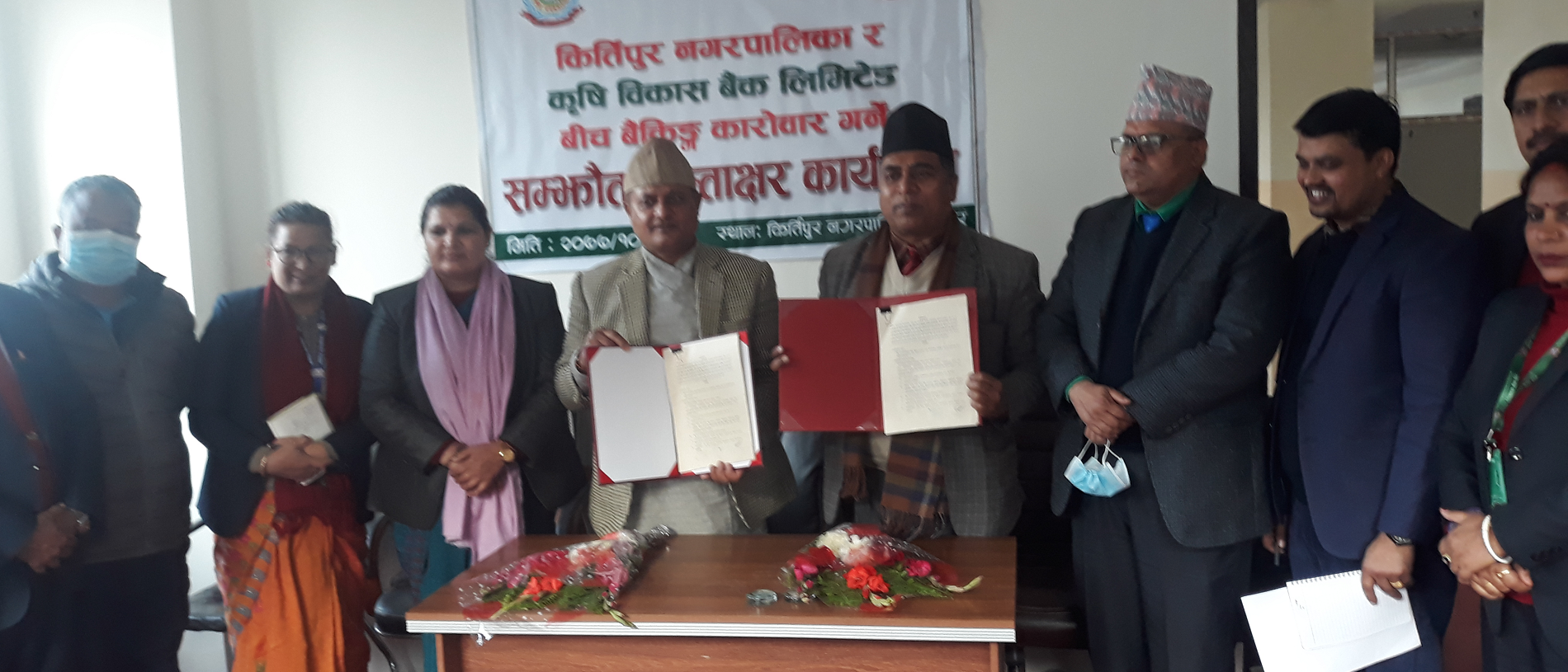 कृषि विकास बैंक कीर्तिपुर र नगरपालिका बिच बैंकिङ्ग कारोबार गर्ने सम्बन्धी सम्झौता