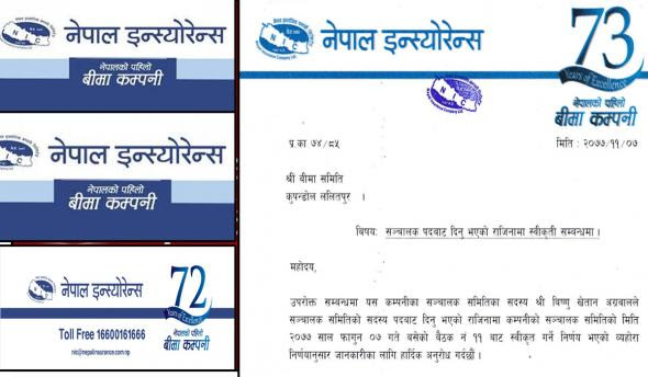 नेपाल इन्स्योरेन्सका संचालक अग्रवालको राजिनामा स्वीकृत